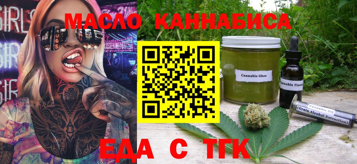 Еда ТГК конопля  Вход с VPN  Донской 