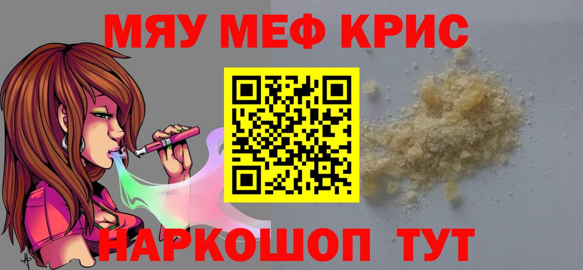 МЕФ VHQ  Меф  Донской  Вход с VPN  МЯУ-МЯУ мяу мяу 